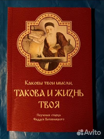 Православные книги 5 штук