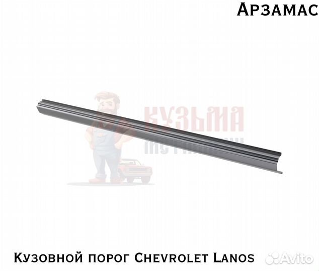 Кузовные короба Шевроле Ланос