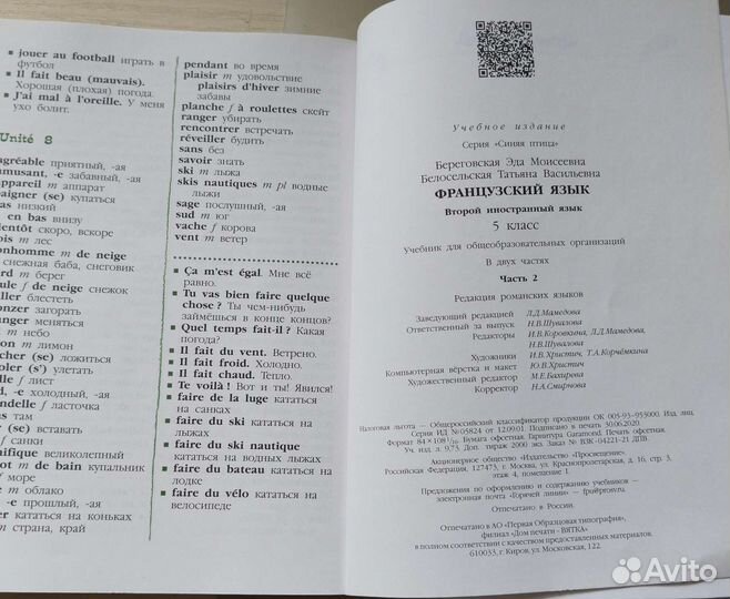 Учебник французского языка синяя птица 5 класс