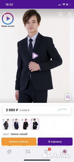 Костюм школьный