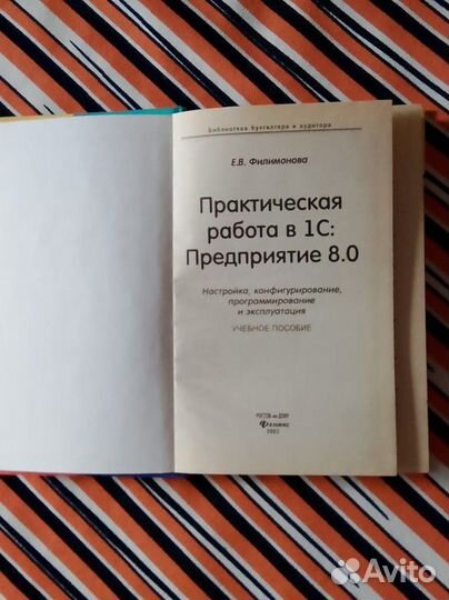 Бух. и налоговый учет. 1С-предприятие 8.0