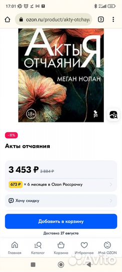 Меган Нолан: Акты отчаяния