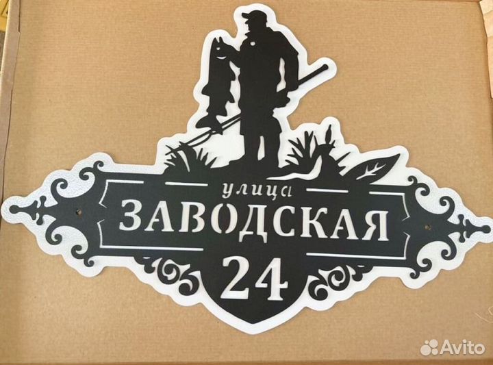 Адресная табличка металлическая