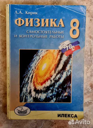 Задачник по физике. Л.Кирик. 7,8,9 класс