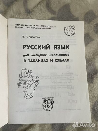 Русский язык для младших школьников