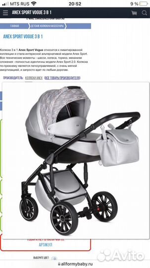 Коляска anex sport vogue 3 в 1 (Польша оригинал)