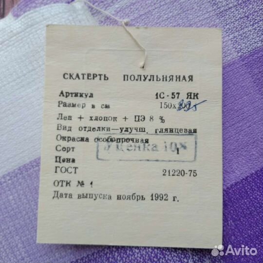 Скатерть полулен 150*205 новая