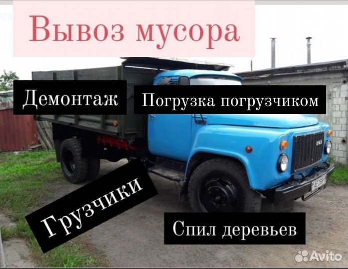 Вывоз мусора,Уборка,Погрузчик