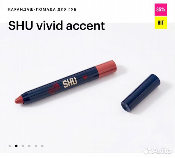 Карандаш-помада для губ SHU vivid accent