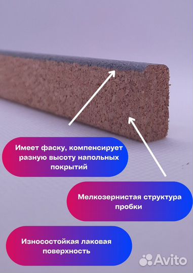 Пробковый компенсатор с подбором цвета