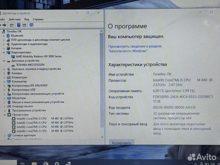 Игровой Toshiba - Core I5/Radeon/6Гб/Win 10