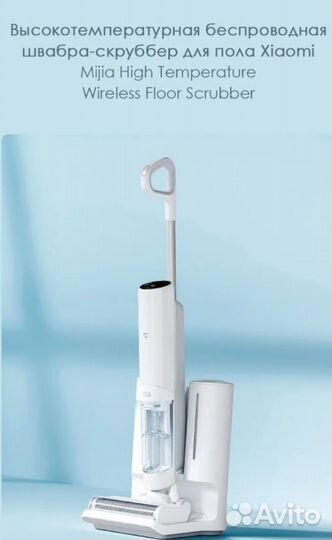 Швабра Xiaomi Mijia High Temperature Wireless Floo
