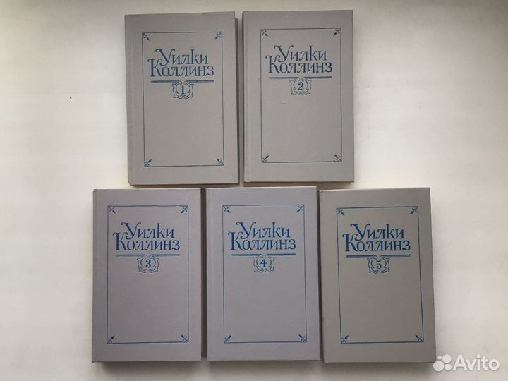 Уилки Коллинз Собрание сочинений в 5 томах