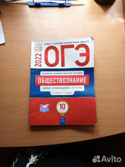 Огэ по обществознанию 10 вариантов фипи
