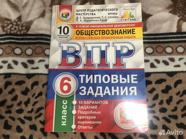 Продаю впр по обществознанию за 6 класс