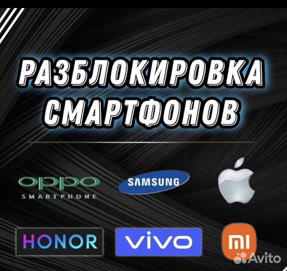 Выездной ремонт. Разблокировка смартфонов