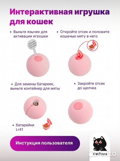 Игрушка для кошек