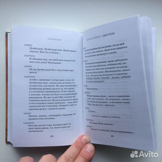 Книга Гарри Поттер и Проклятое дитя