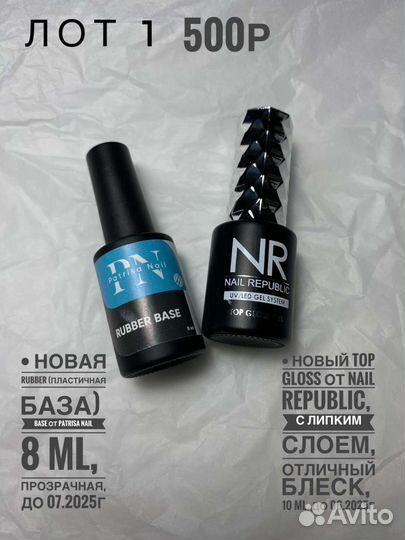 Топ база гель лак материалы для ногтей