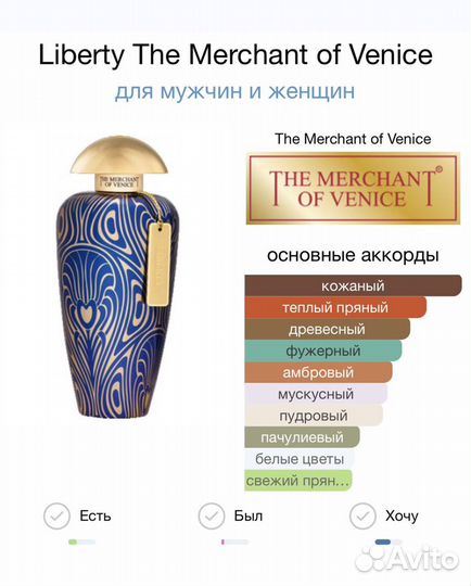 Liberty the Merchant of Venice 10ml