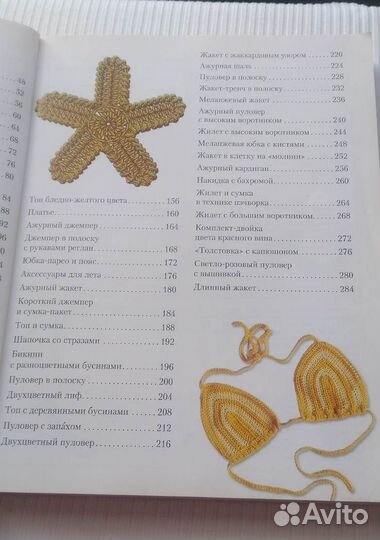 Большая книга по вязанию крючок