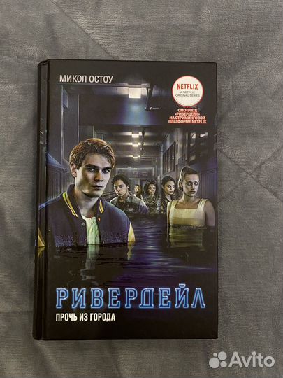 Книга ривердейл