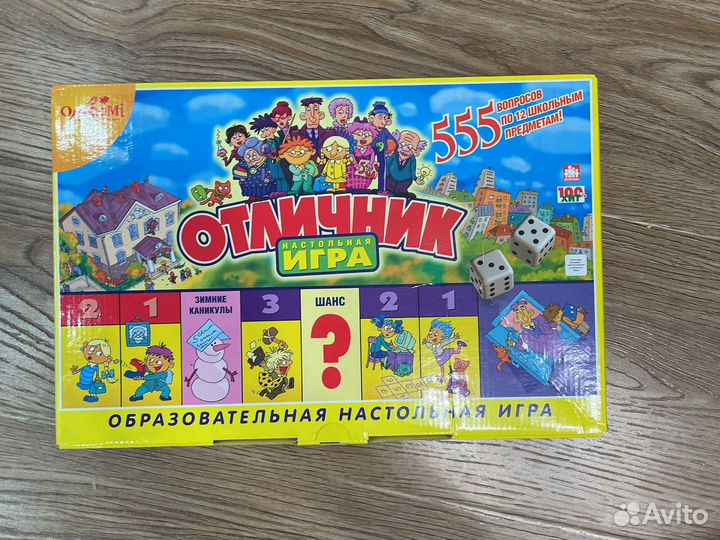 Настольная игра «Отличник»