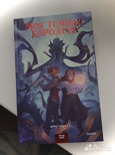 Кристина Тэ Моя темная королева