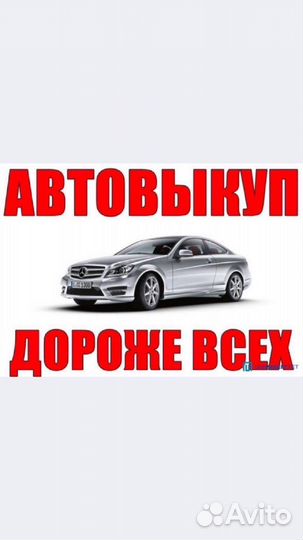 Срочный выкуп автомобилей