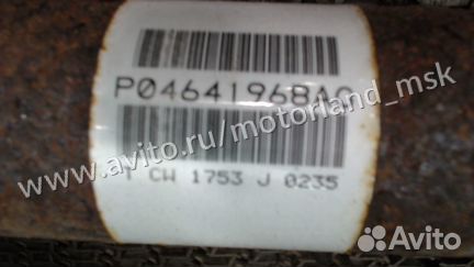 Кардан задний Chrysler Pacifica, 2006