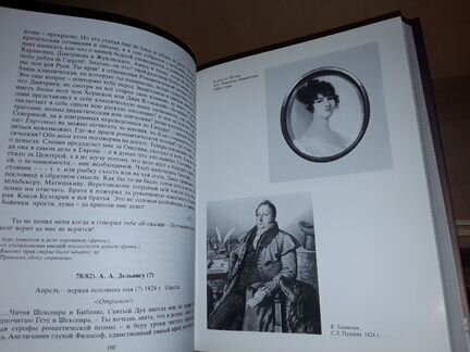 Левичева Т. Письма А.С. Пушкина Южного периода