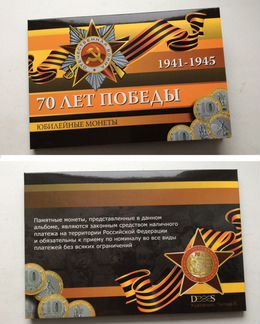 1О рублей 2015. Комплект. В капсульном альбоме