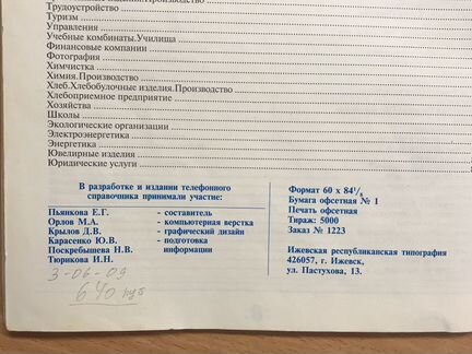 Телефонный бизнес-справочник