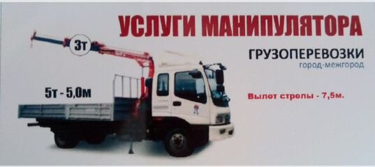 Услуги манипулятора в чехове. Услуги манипулятора реклама. Услуги манипулятора объявление. Ишимбай спецтехника