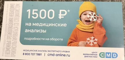 Купон на скидку