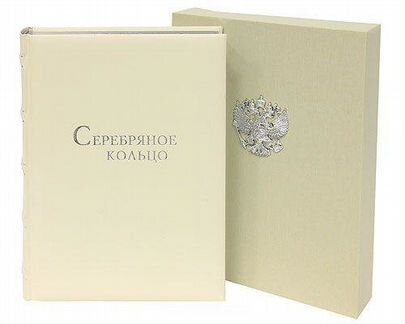 Серебряное кольцо. xvii век: 100 верст от Кремля