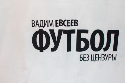 Футболка Вадима Евсеева