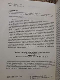 Л. Виссон - Практикум-2 по синхронному переводу с