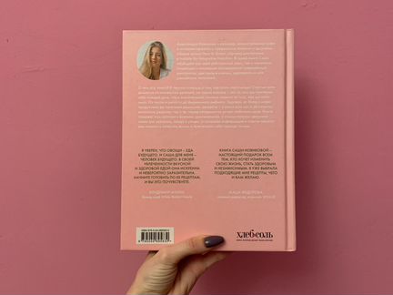 Новая книга how to green полезные рецепты Саши Нов