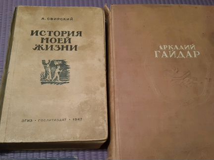 Книги 1940-1950 годов издания