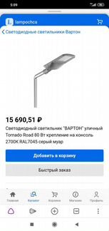 Светильник светодиодный