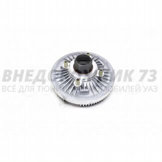 Гидромуфта в сборе УАЗ 3741 (без вентилятора)