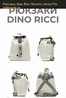 Белый геометрический рюкзак Dino Ricci