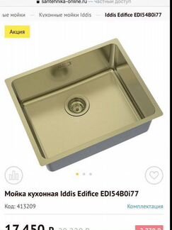 Мойка кухонная Iddis Edifice EDI54B0i77