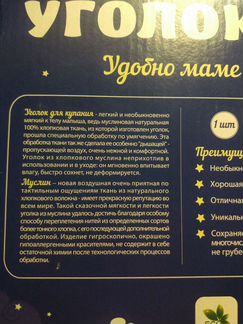 Полотенце уголок из муслина