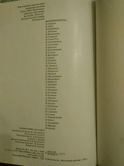 Фотоальбом Подмосковье 1978 гдр