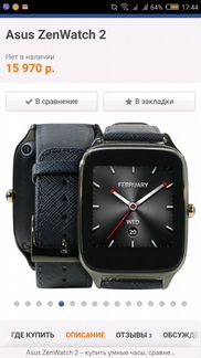 Умные часы Asus zen watch 2