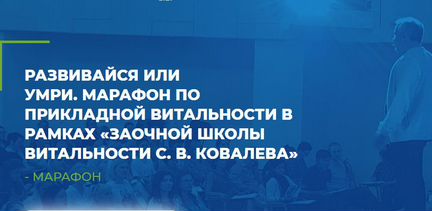Развивайся или умри. Марафон (2020) Гарантия