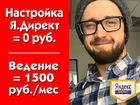 Настройка Яндекс.Директ, директолог (Симферополь)