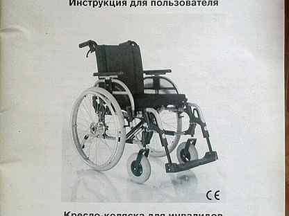 Инвалиды кресло авито